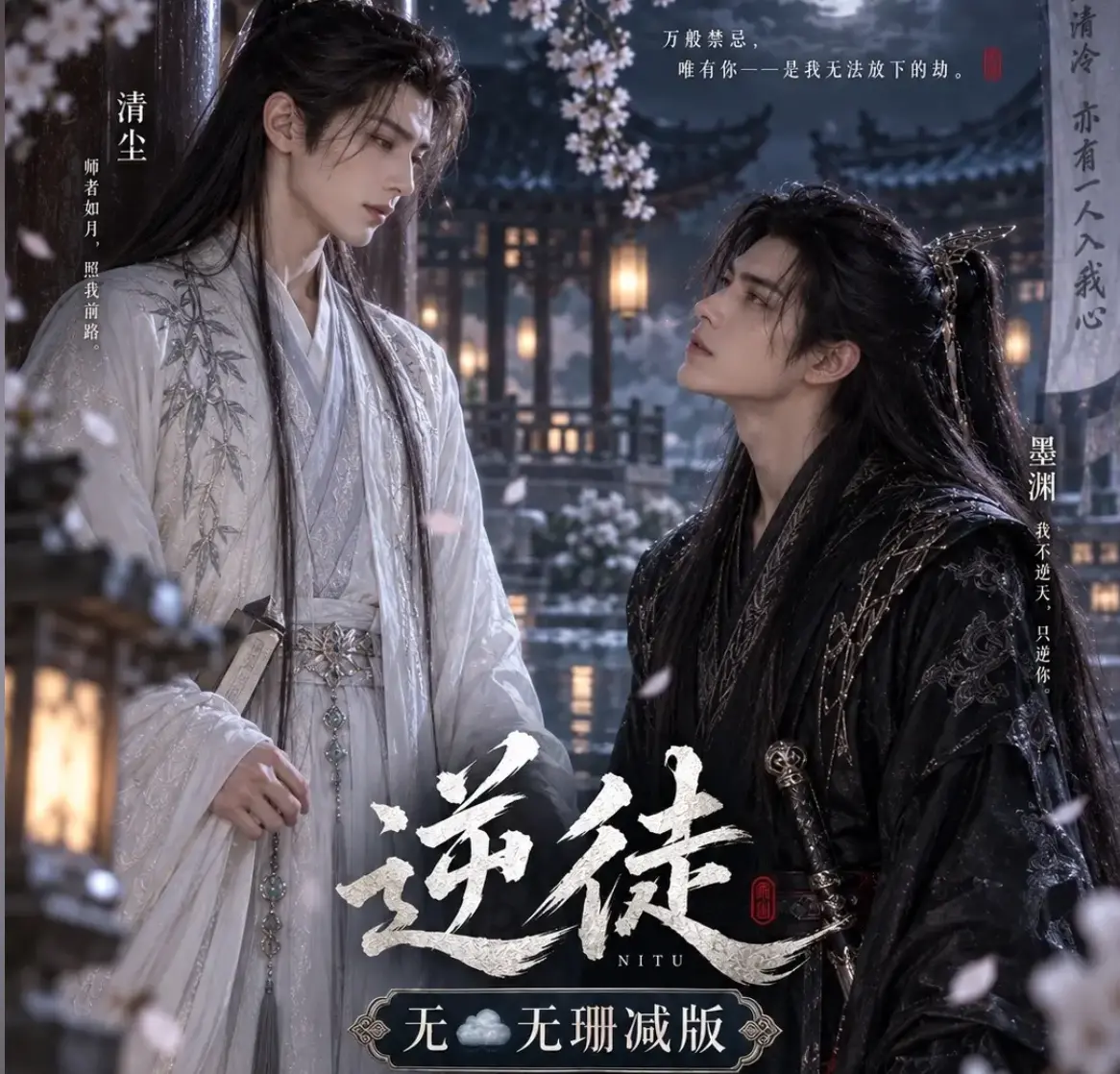 漫剧《逆徒》无雾版全集1080P超高清在线观看