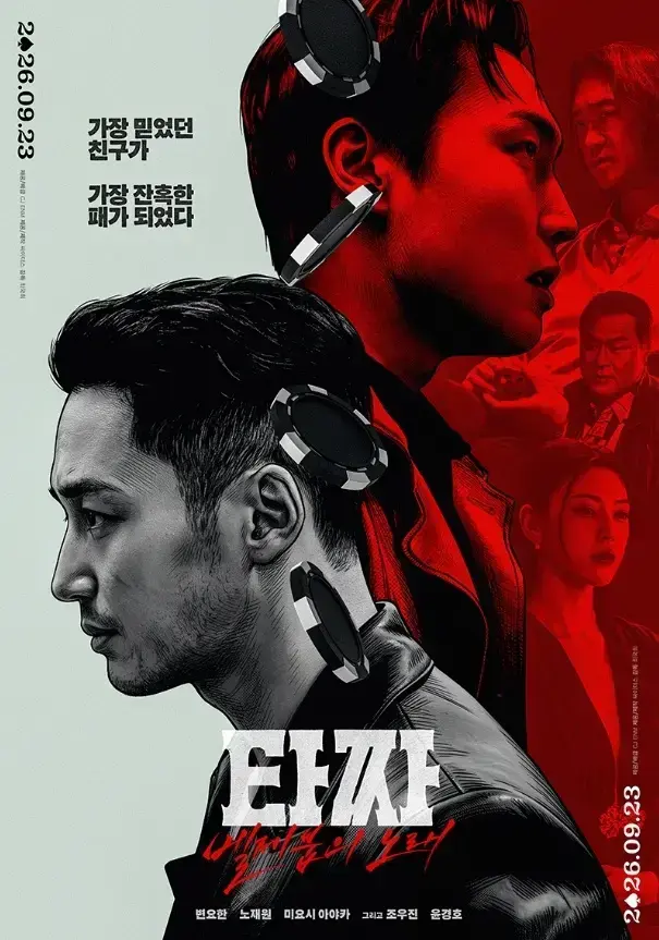 韩国电影《老千4：别西卜之歌》高清中字未删减版免费在线观看-老千4高清完整版资源夸克迅雷百度网盘下载