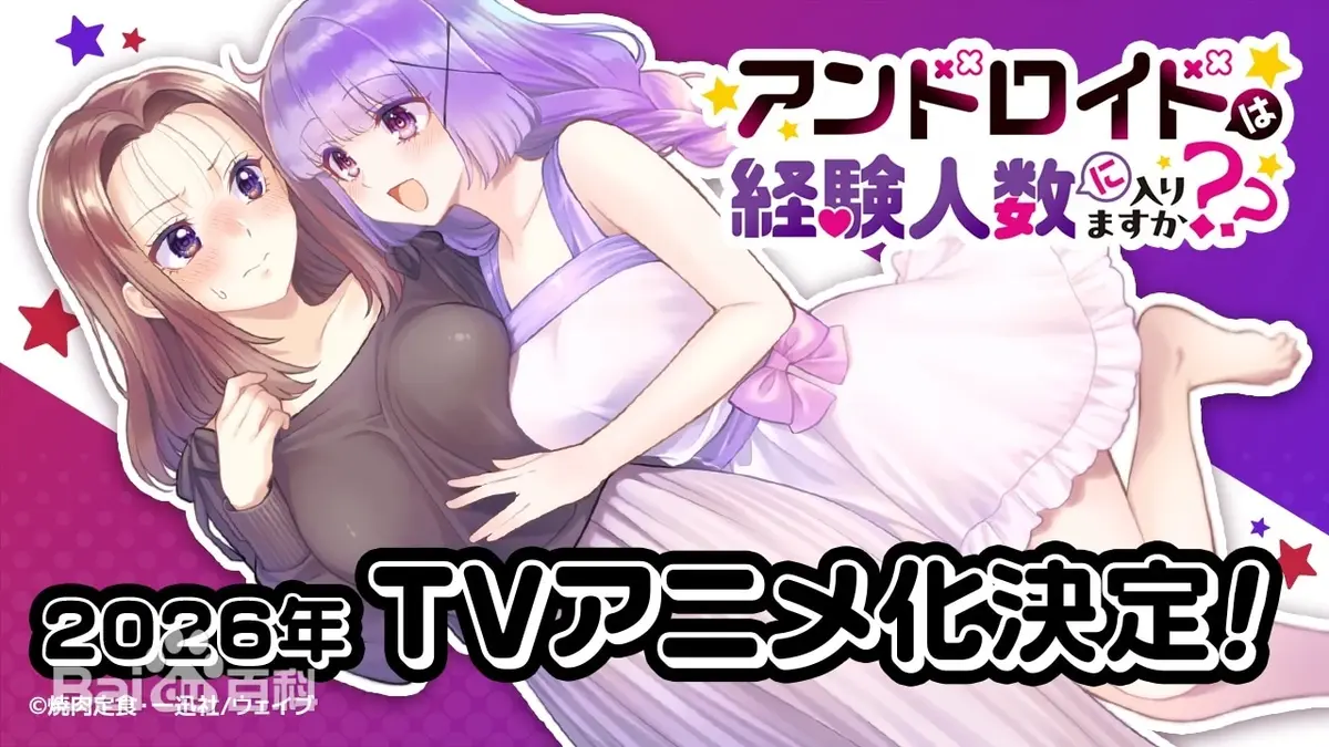 《和机器人能算在经验次数里吗》全集免费在线观看-超高清画质1080P-樱花动漫手机观看完整版无删减