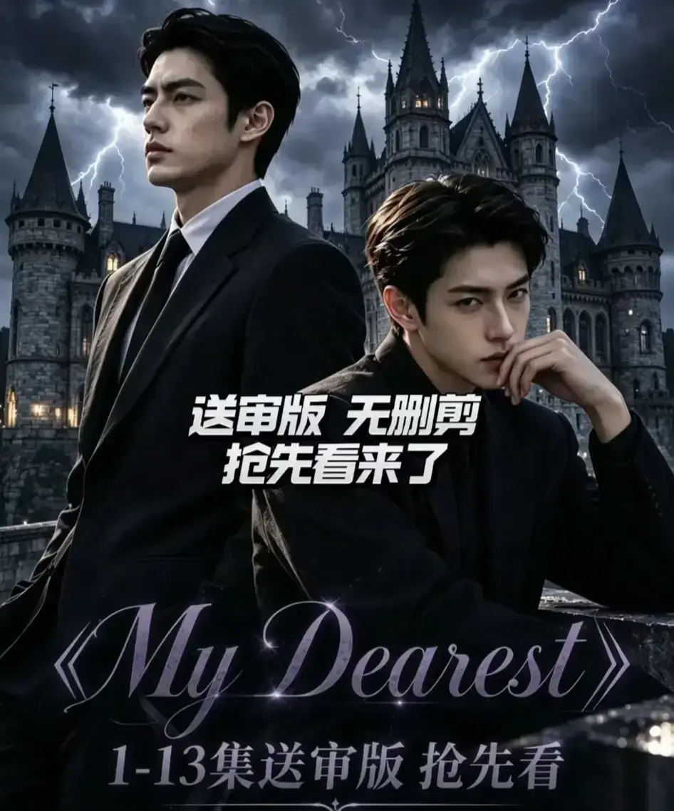 《My Dearest 我最亲爱的》韩剧AI漫剧全集免费观看-更新至14集-Mydearest短剧完整版高清在线播放