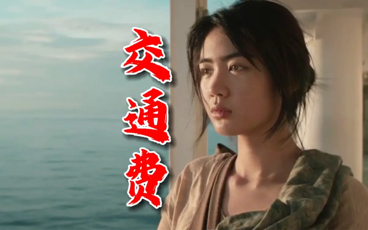 菲律宾电影《交通费》2026年4K未删减版高清免费在线观看-交通费高清完整版在线播放无广告-VS影院免费点播