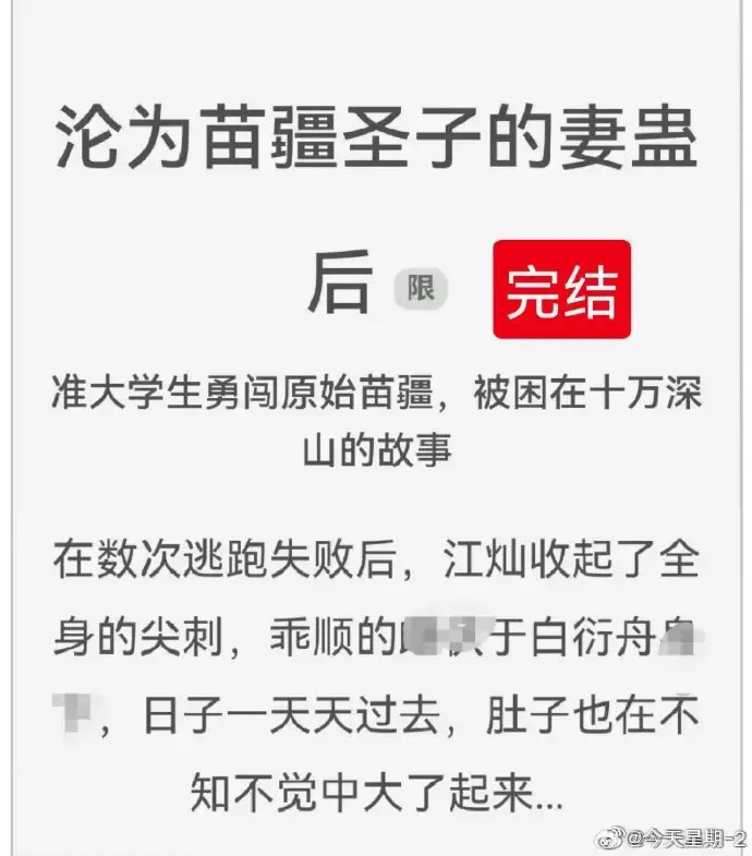 《沦为苗疆圣子的妻蛊后》全集txt下载_沦为苗疆圣子的妻蛊后免费阅读_沦为苗疆圣子的妻蛊后狐狸雨小说_沦为苗疆圣子的妻蛊后全文在线阅读_沦为苗疆圣子的妻蛊后完结版资源_沦为苗疆圣子的妻蛊后百度云...