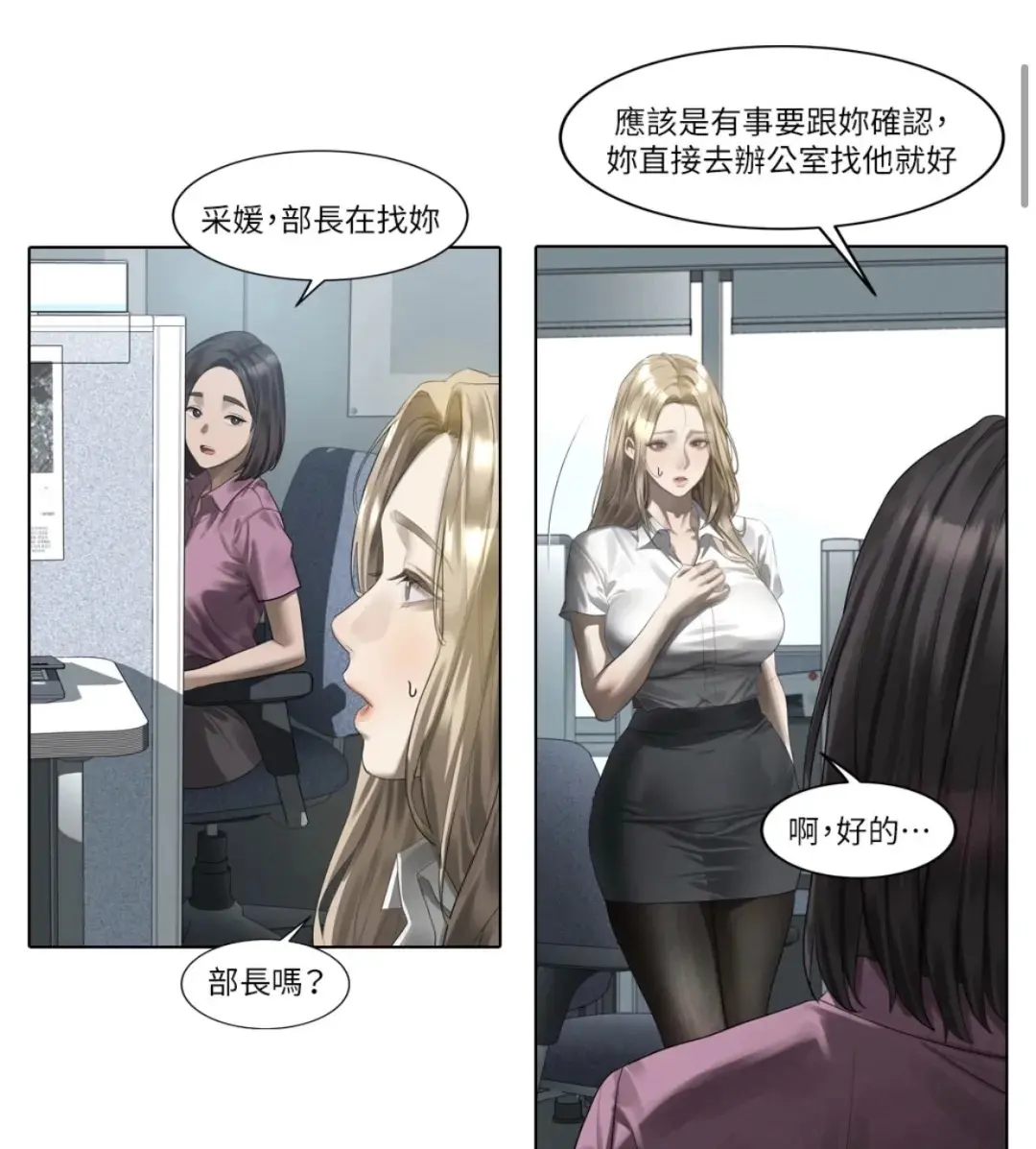 《堕落物语2》漫画全集在线观看-高清下拉式无删减-无广告沉浸式阅读-堕落物语2完整版
