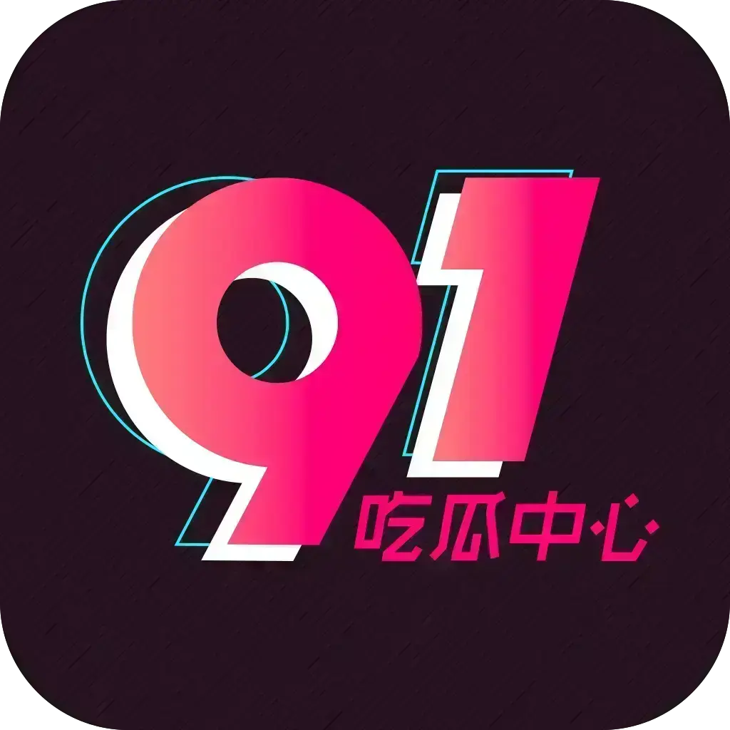 《51吃瓜APP》破解免费版安装 安卓苹果鸿蒙三端通用-去广告VIP版网盘分享-内置黑料正能量网红爆料合集-在线观看