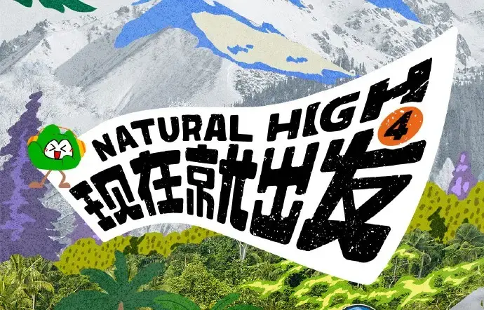 综艺《现在就出发第四季》2026高清完整版全集免费在线看-热播现在就出发4全集无删减资源-AGE动漫风车动漫无广告播放-高清免费在线观看